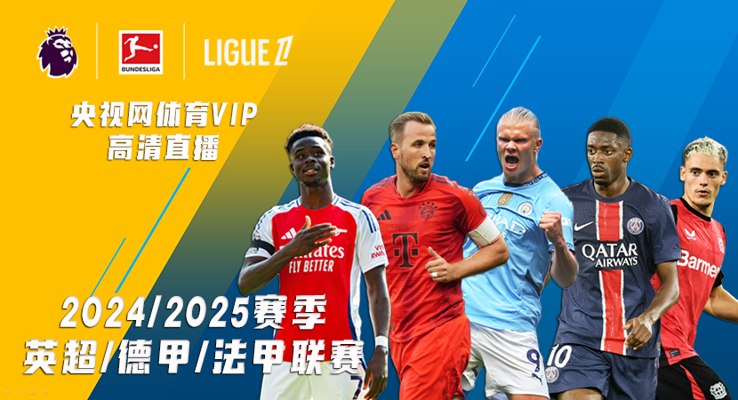 热刺vs小蜜蜂首发：库杜斯、里沙利松领衔！帕利尼亚替补